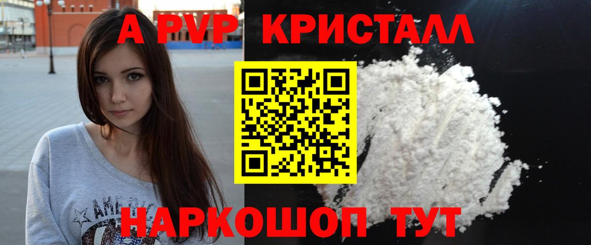 Альфа ПВП кристаллы  Альфа ПВП СК КРИС  A-PVP  Вход с VPN  Углич 