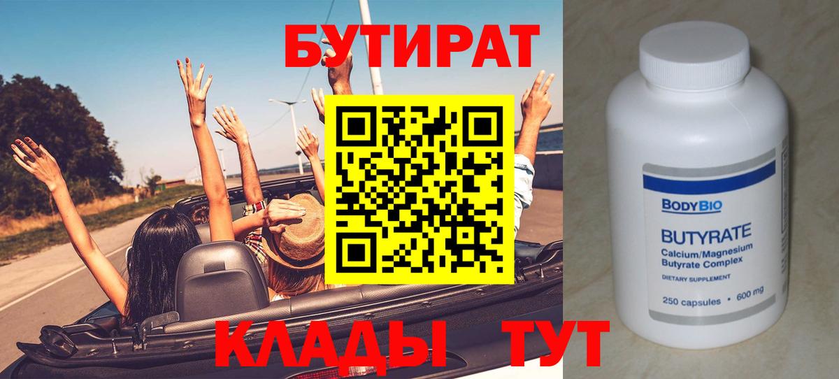 Углич  БУТИРАТ жидкий экстази  Вход с VPN 