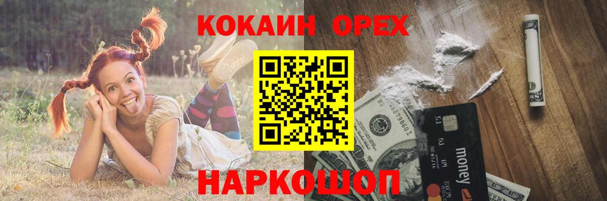 КОКАИН Columbia  Вход с VPN  Углич  Cocaine 97% 