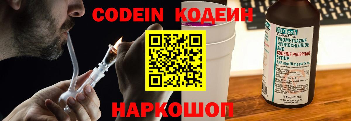 Углич  Кодеиновый сироп Lean Purple Drank  Вход с VPN 